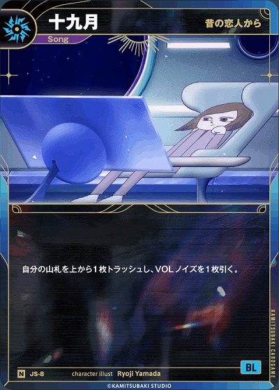 【昔の恋人から】十九月 【KT/JS/8N】